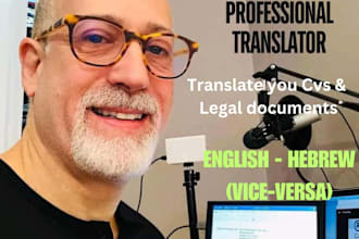 translate your CV and legal documents from hebrew to english and vice versa