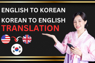 translate english to korean or korean to english