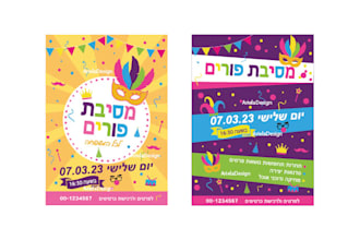 design a purim flyer, poster, for printing or social media