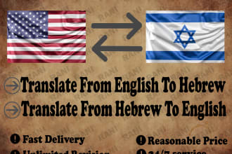 do translate from english to hebrew and hebrew to english