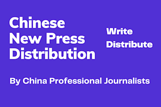 write chinese press release and distribute to china news media