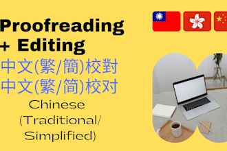 proofread and edit your chinese texts