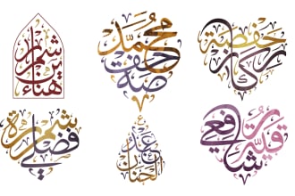 design wedding couple names in arabic calligraphy