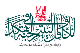 design the holy quran and hadith digital calligraphy