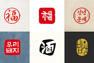 write asian style calligraphy, traditional red stamp