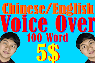 chinese male voice over for you