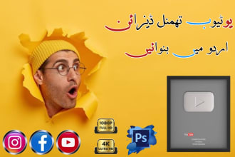 design amazing youtube thumbnail in 2 hours
