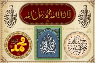 write islamic qoutes and quranic ayaat in beautiful calligraphy