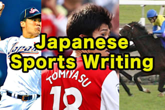 write japanese sports article for affiliate website