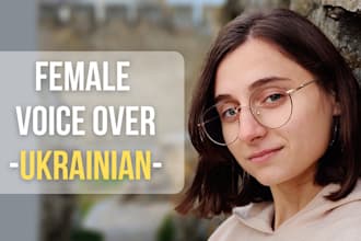 provide a female voice over in ukrainian