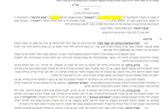 translate legal documents from hebrew to english and vice versa