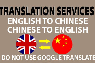 translate english to chinese or chinese to english