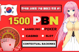 make high korean homepage backlinks