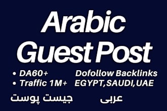publish arabic guest post backlinks on high ranking sites for your business