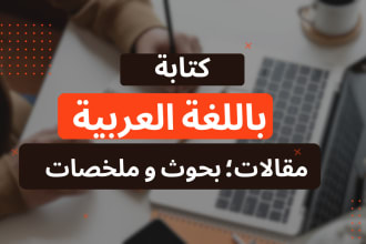 write any article, essay, letter in arabic and french
