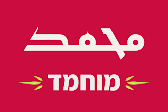 design logo in hebrew and arabic