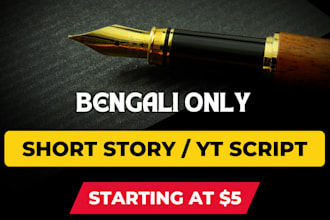 write bengali short stories and youtube scripts