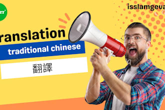 translate for you from any language to traditional chinese