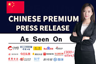 write and distribute press releases to top chinese media sites