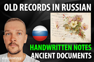 translate old handwritten letters and ancient documents from russian to english