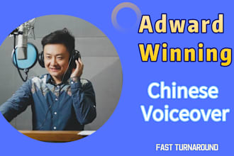 record premium chinese voiceover within 24 hours