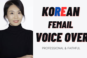 provide a professional korean female voiceover