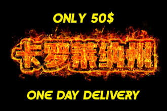 make high quality flame logo or text effect