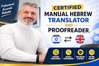 translate  hebrew  to english or english to hebrew