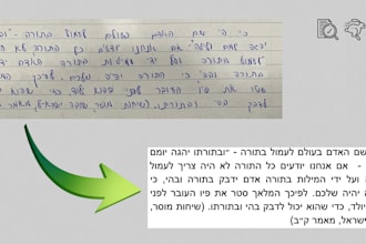 convert hebrew handwritten text into a typed copy