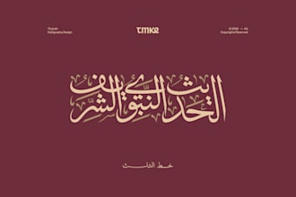 design traditional arabic calligraphy artwork