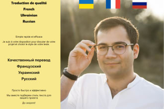 translate from french to russian and ukrainian and vice versa