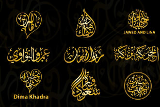 design custom wedding couple names in arabic calligraphy