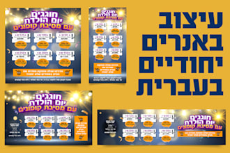 design a modern banner in hebrew