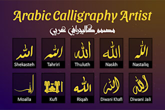 design arabic calligraphy in thuluth naskh kufi diwani reqa and nastaliq in kelk