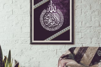 give ayatul kursi high resolution wall art