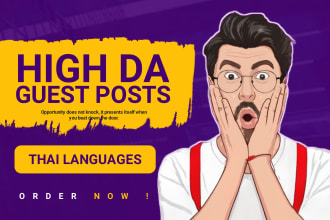 do high da guest posts in thai language