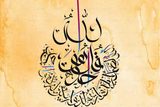 do arabic calligraphy logo design