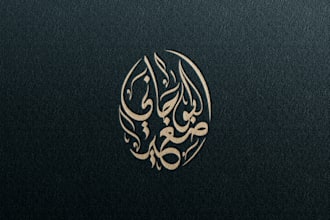 design a unique arabic logo and arabic calligraphy