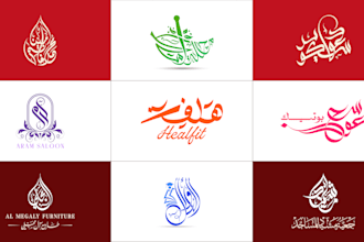 design a unique arabic logo and arabic calligraphy