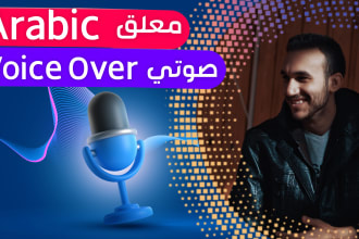 record a professional deep arabic voice over for you