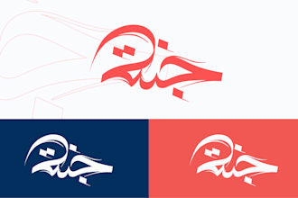 design arabic calligraphy and arabic logo