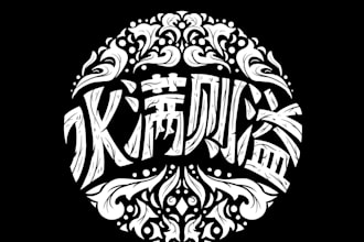 make you chinese custom lettering