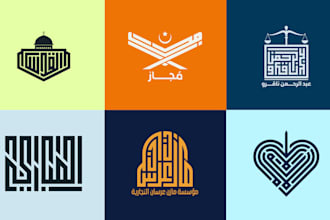 design a unique arabic logo or name