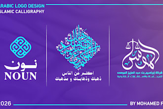 design a custom arabic logo and islamic calligraphy