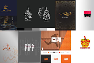 design arabic logo and calligraphy