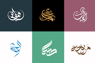 design an arabic logo or arabic calligraphy