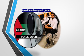 record arabic male voiceover
