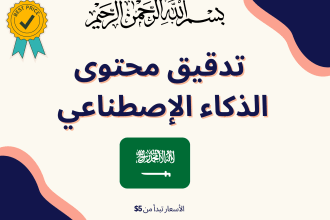 proofread and edit ai content in arabic