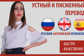 professionally translate spanish and russian fast