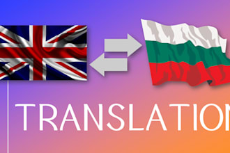 translate profesionally from english to bulgarian